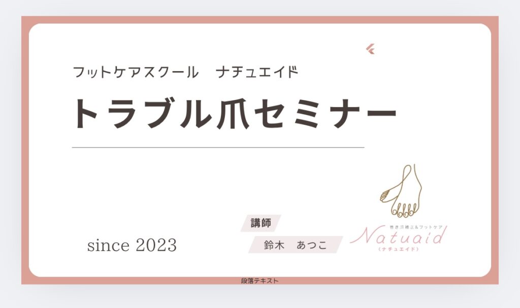 セミナースライド