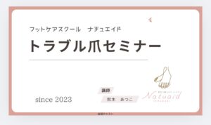 セミナースライド