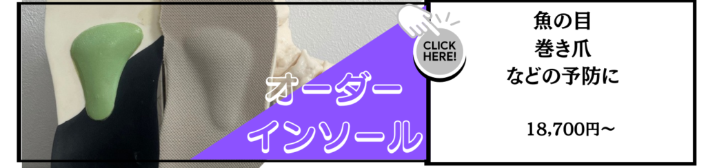 歩きぐせ、足の痛み、タコ、魚の目、角質、巻き爪など、あらゆるトラブルに、予防で使うことをお勧めいたします。