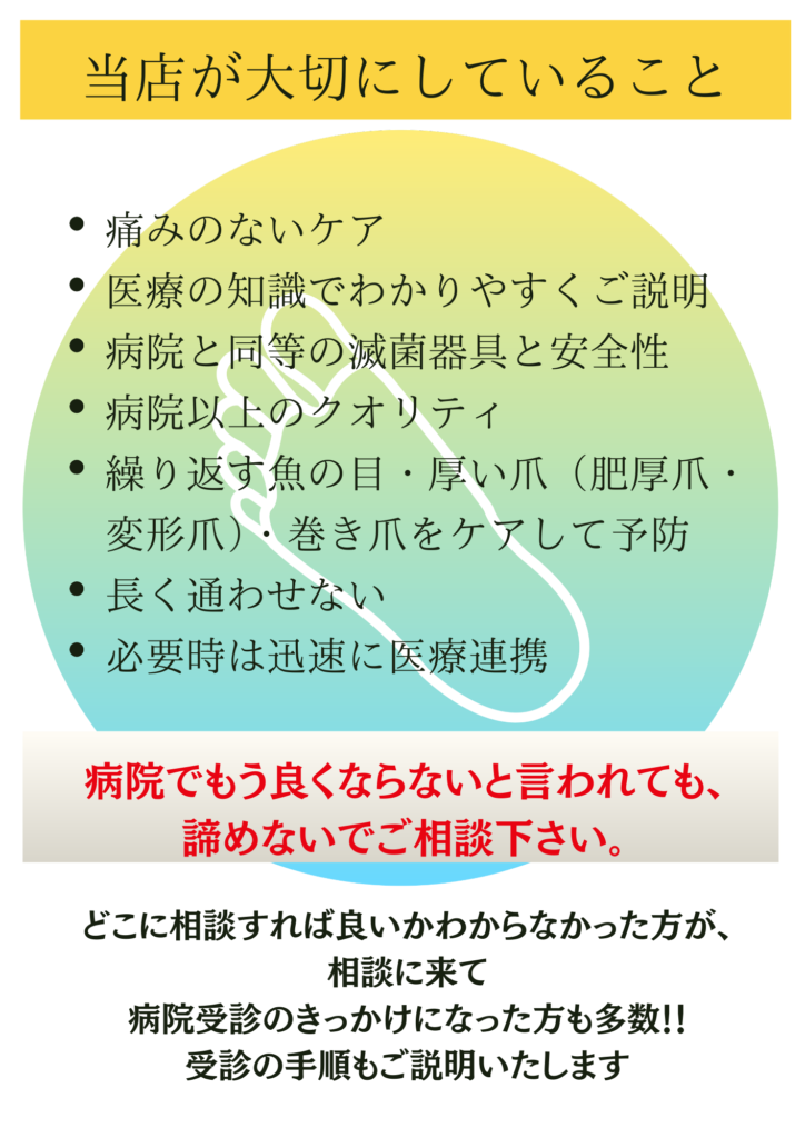 当店が大切にしていること