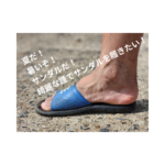 裸足でサンダルの写真